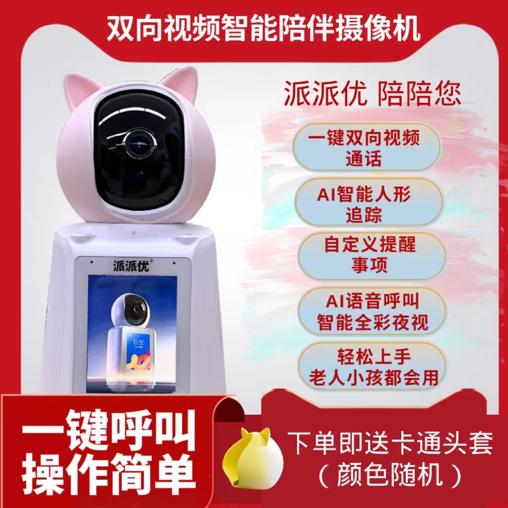 派派优双向视频智能陪伴摄像机摄像头