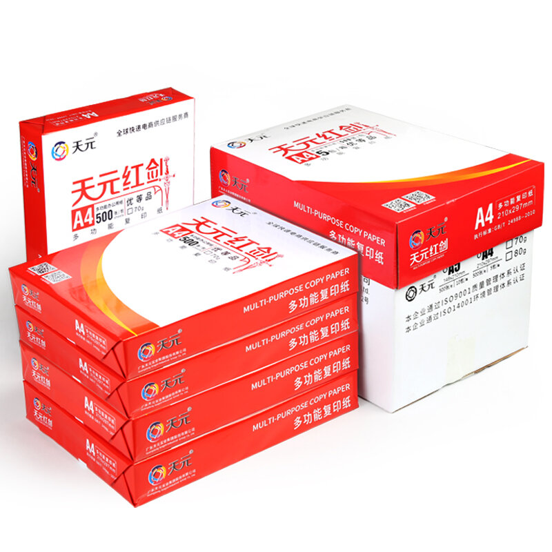 天元品牌复印纸