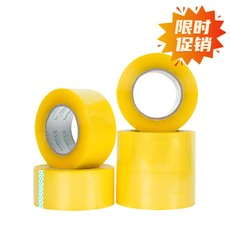 爆款特价  TY天元透明黄封箱胶