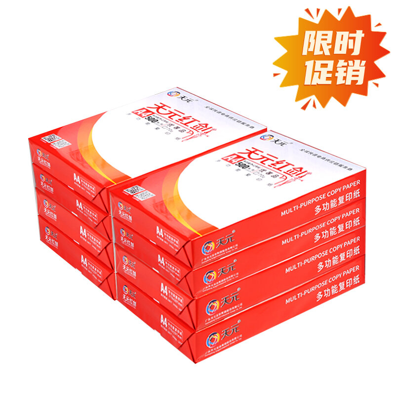 爆款特价 天元品牌复印纸